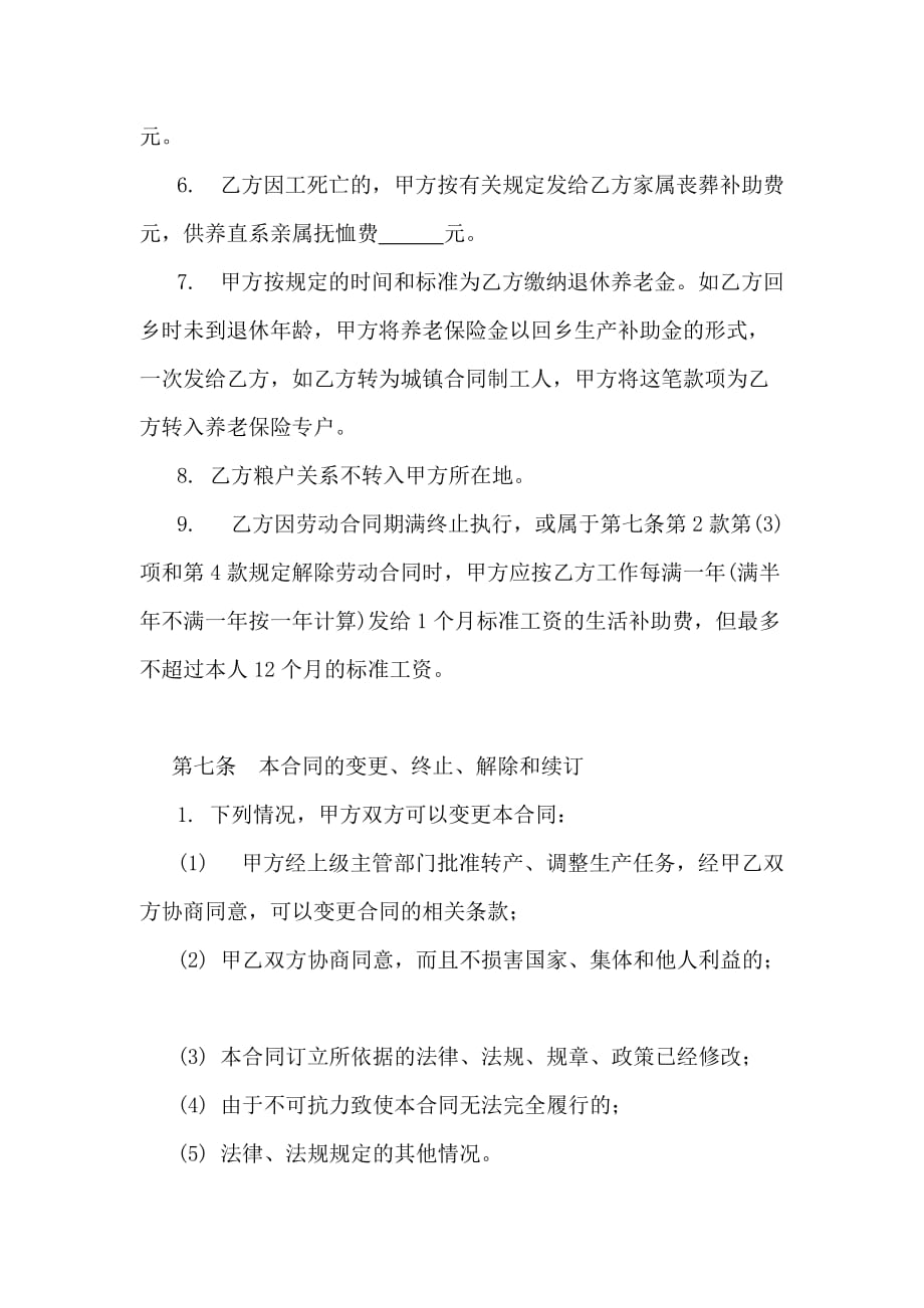 全民所有制企业职工劳动合同书_第4页