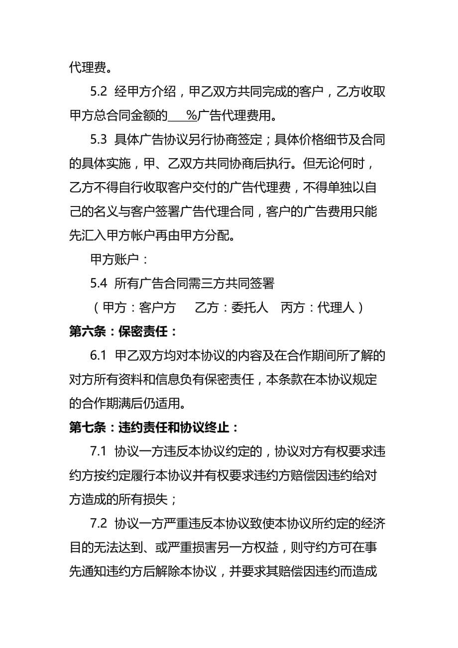 公交车广告代理合作协议书_第5页