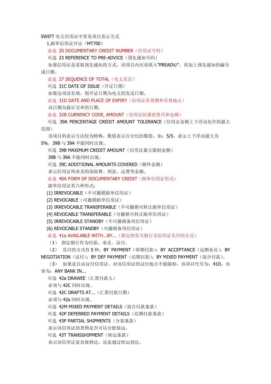 信用证lc解读_第1页