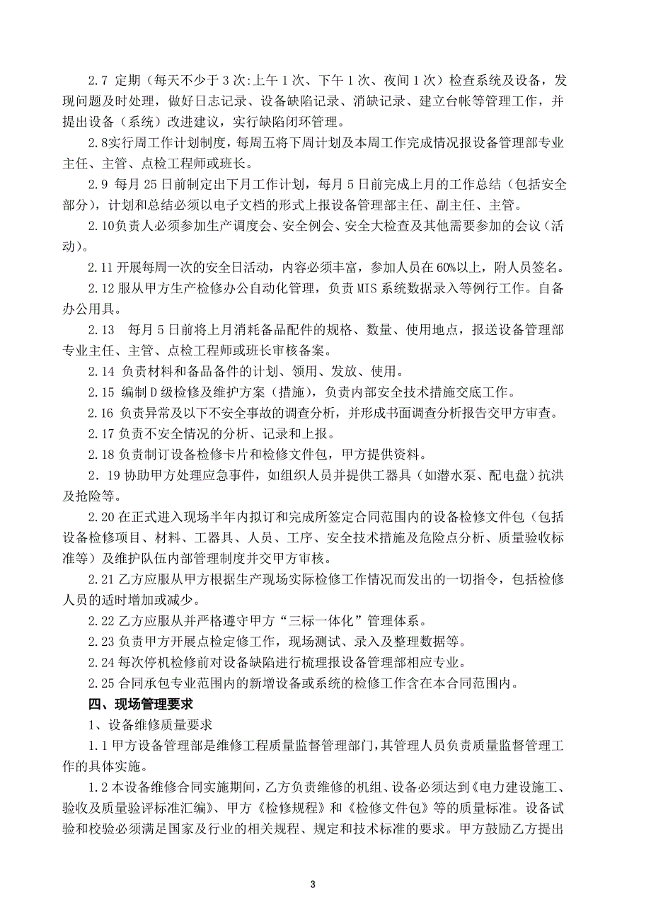 某某年h包合同(输煤机务_电气技术规范书)_第4页