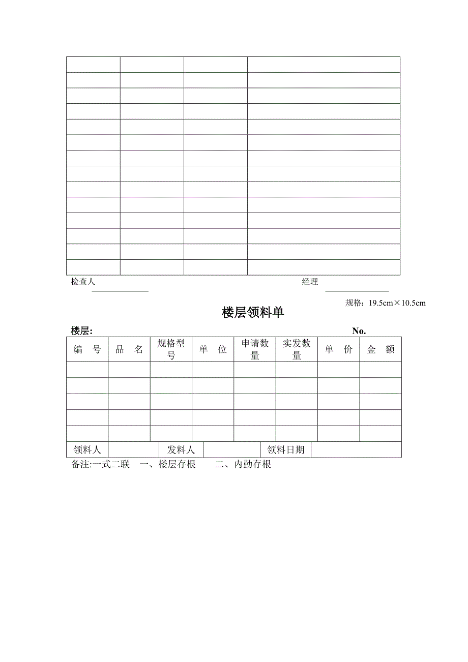 某星级酒店客服部综合表汇编_第2页