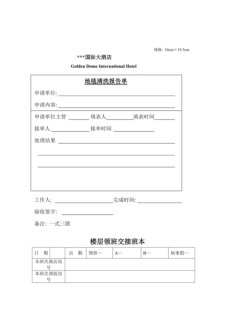 某星级酒店客服部综合表汇编_第3页