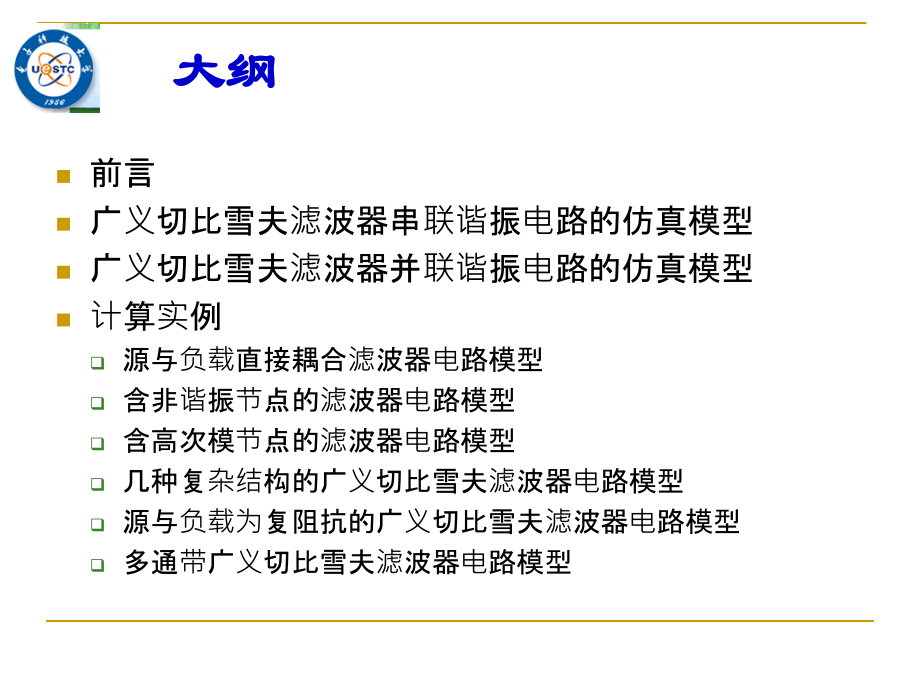 现代滤波器设计讲座(2-1广义切比雪夫滤波器的电路仿真)_第2页