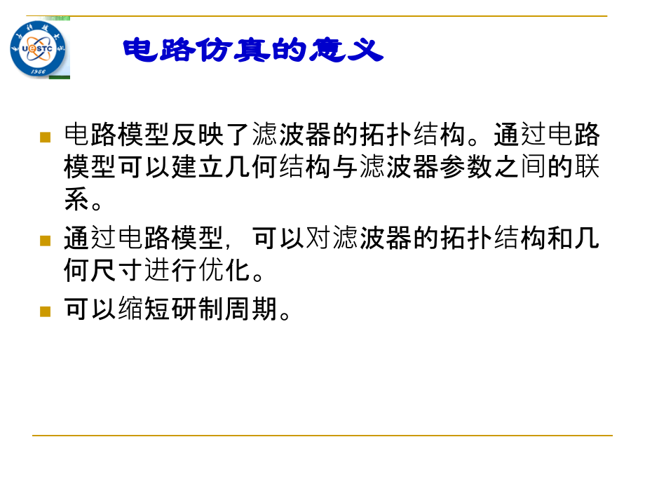 现代滤波器设计讲座(2-1广义切比雪夫滤波器的电路仿真)_第3页