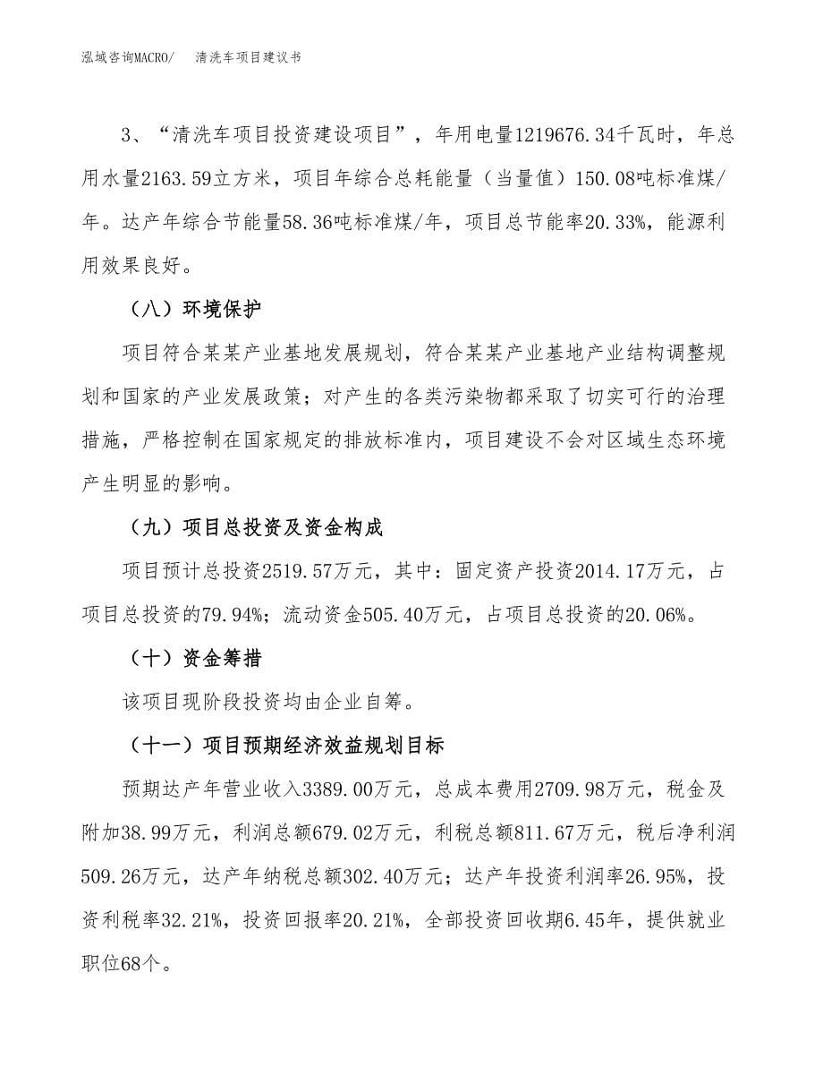 清洗车项目建议书（10亩）.docx_第5页