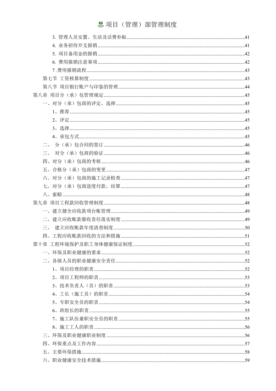 某防腐科技股份公司项目管理部管理制度汇编_第4页