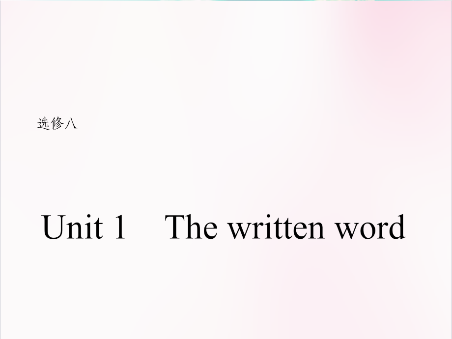 高中英语 选修八 Unit 1　The written word_第1页