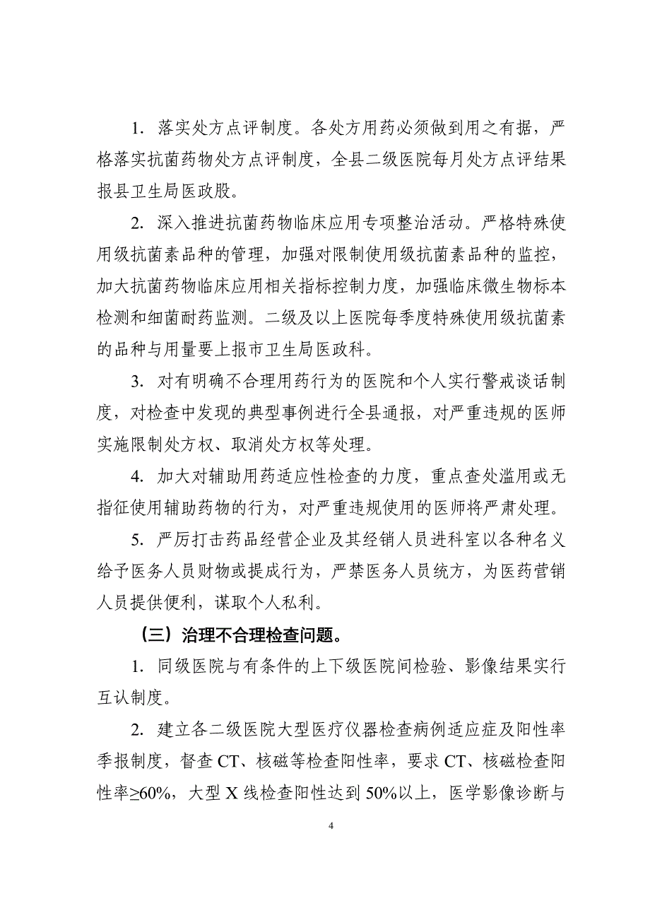 医疗服务不规范行为专项整治工作实施方案_第4页