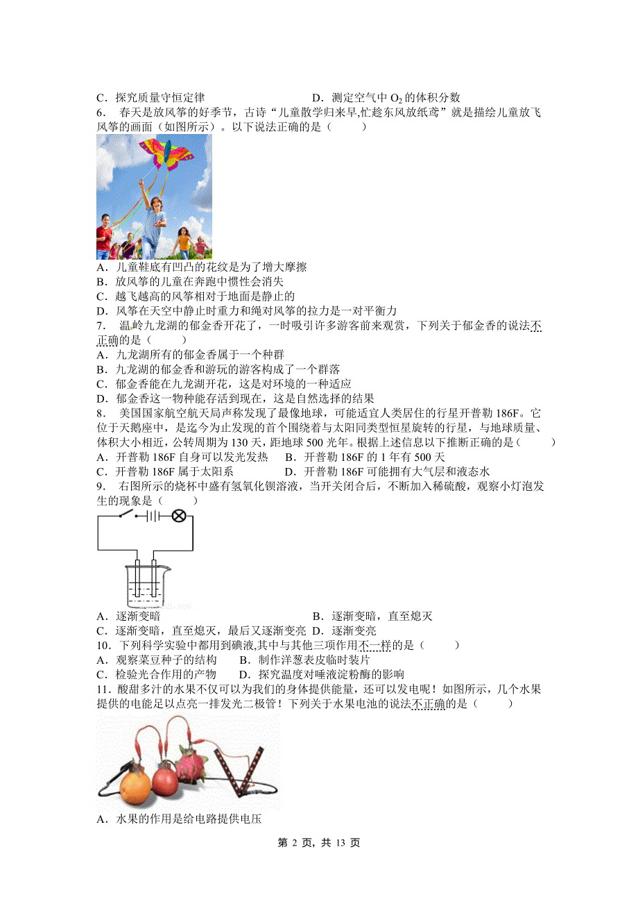 台州市2019年中考模拟科学试题卷_第2页