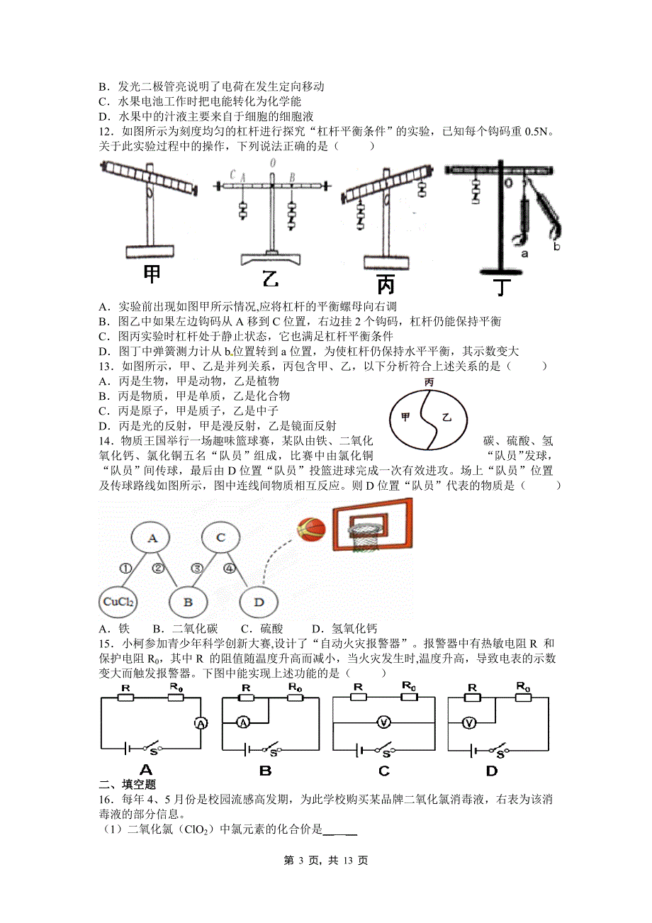 台州市2019年中考模拟科学试题卷_第3页