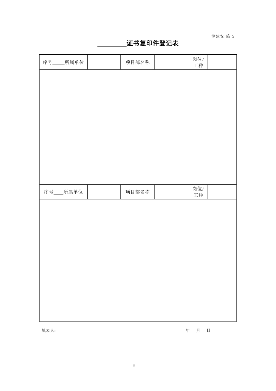 某市建设工程施工安全资料用表_第3页