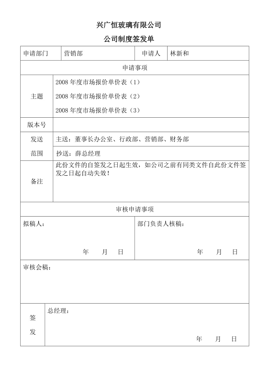 公司制度及程序文件签发单_第1页