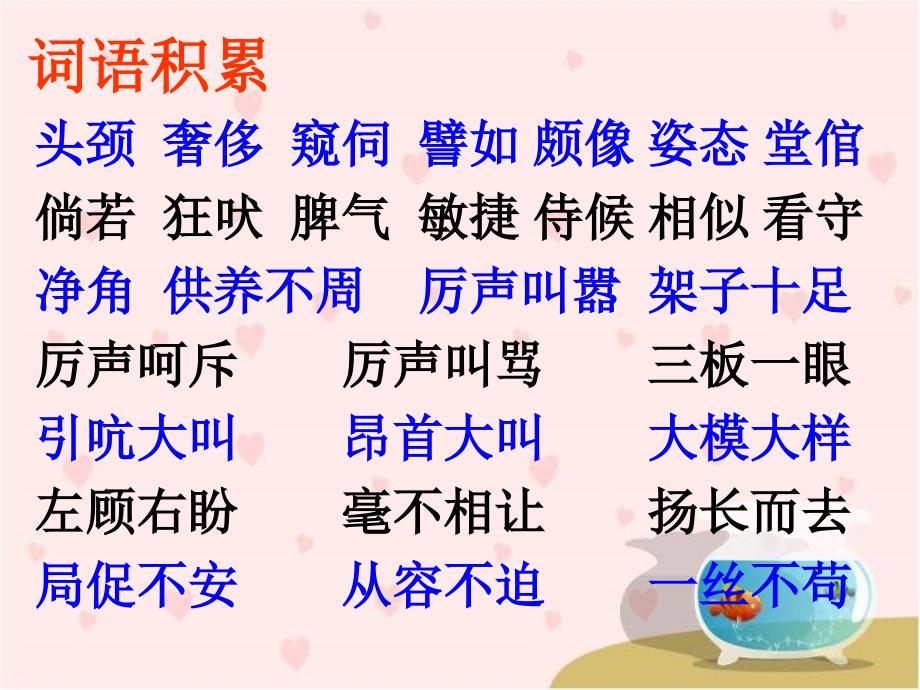 《白鹅》教学课件(优秀)_第4页