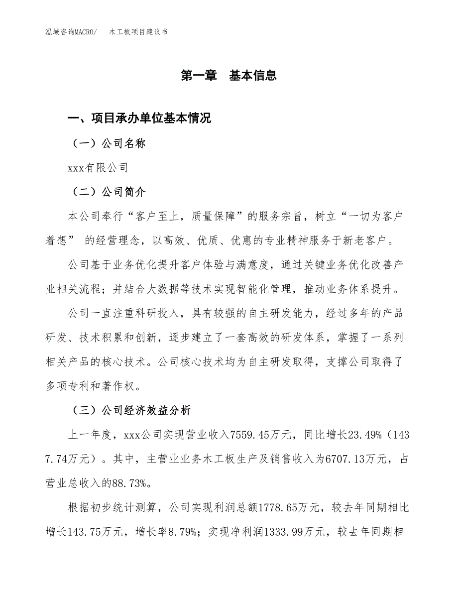 木工板项目建议书（23亩）.docx_第3页