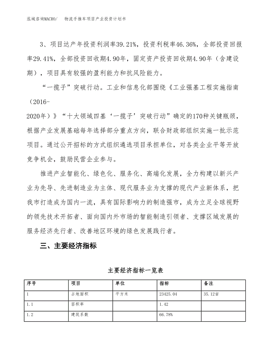 物流手推车项目产业投资计划书.docx_第4页