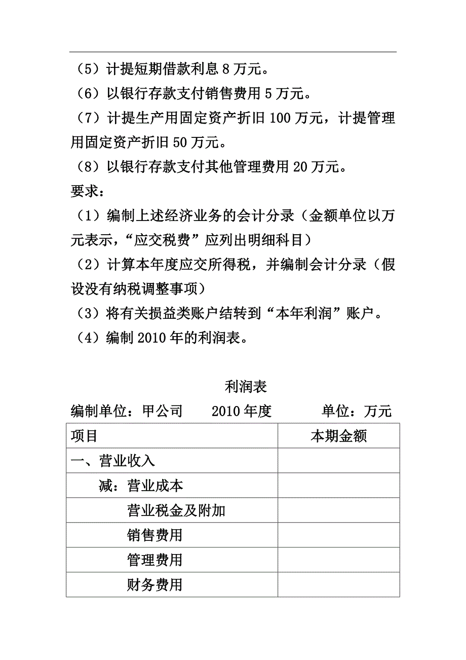 利润表练习题_第3页