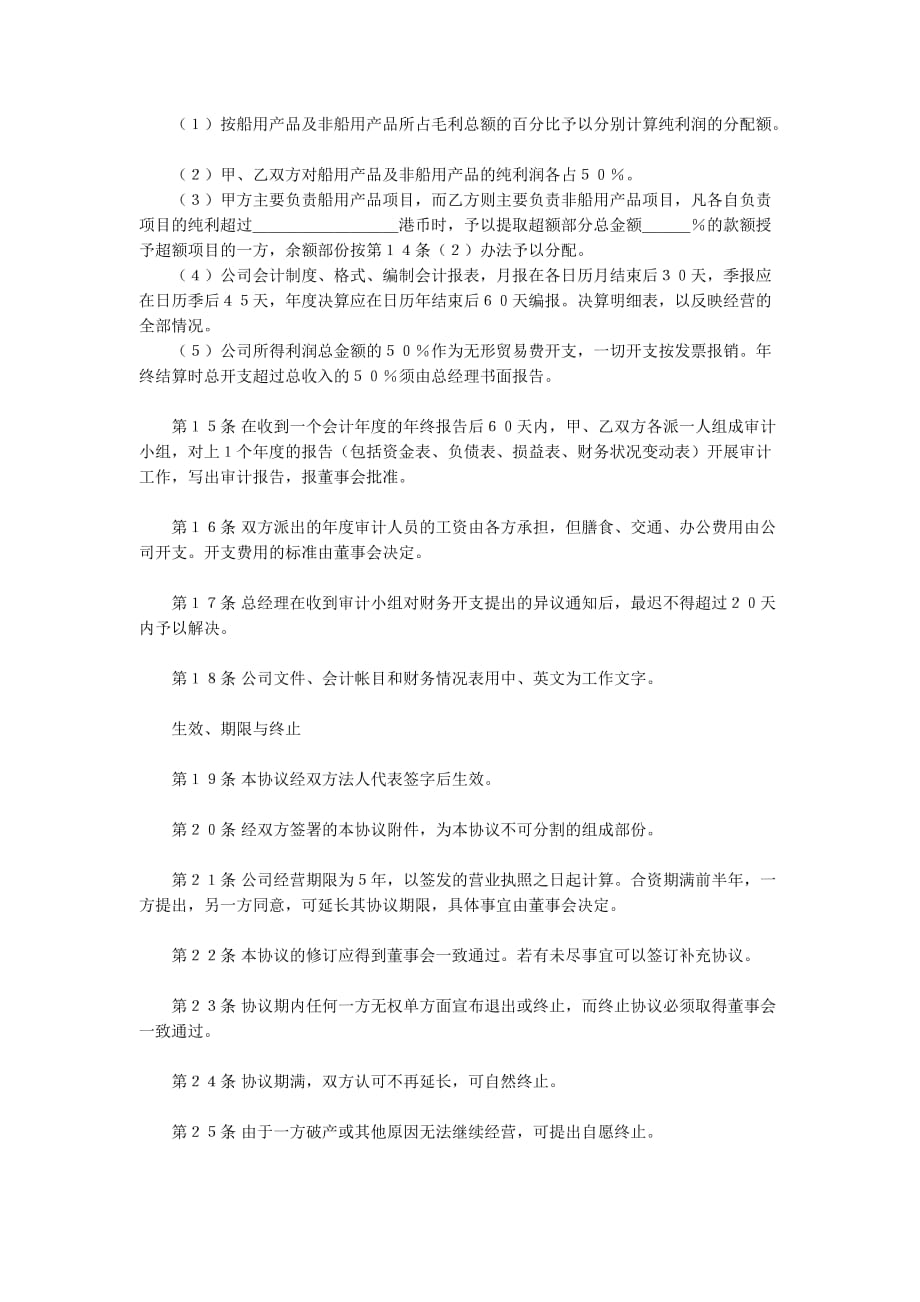 公司合资代理合同_第3页