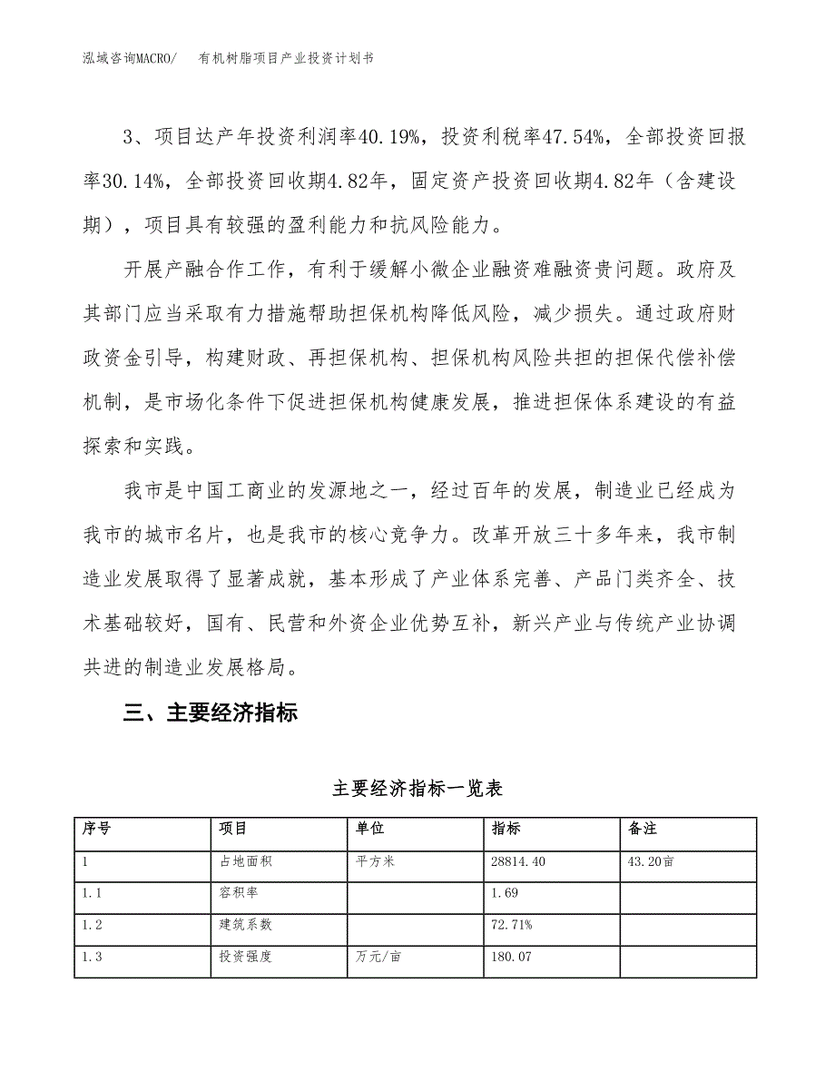 有机树脂项目产业投资计划书.docx_第4页