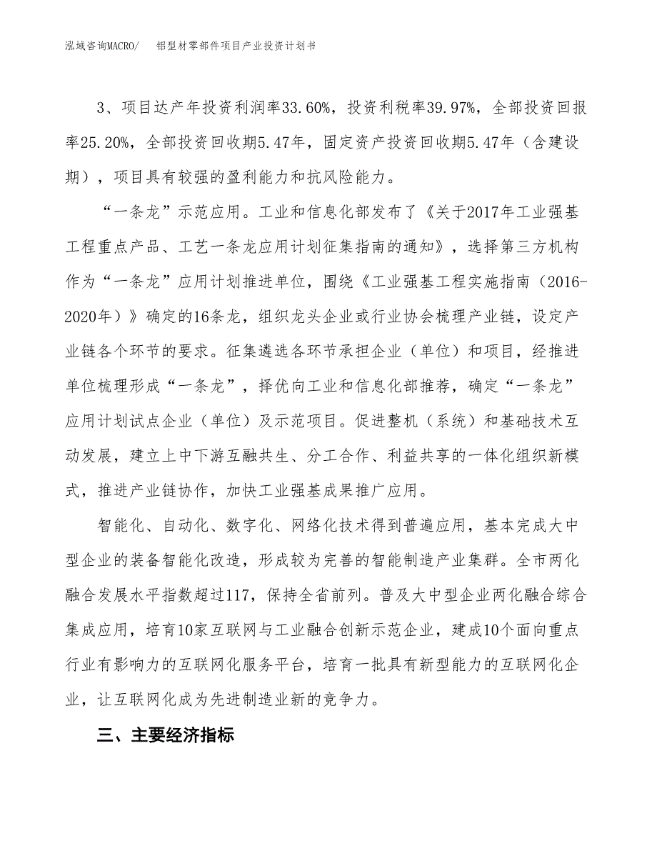 铝型材零部件项目产业投资计划书.docx_第4页