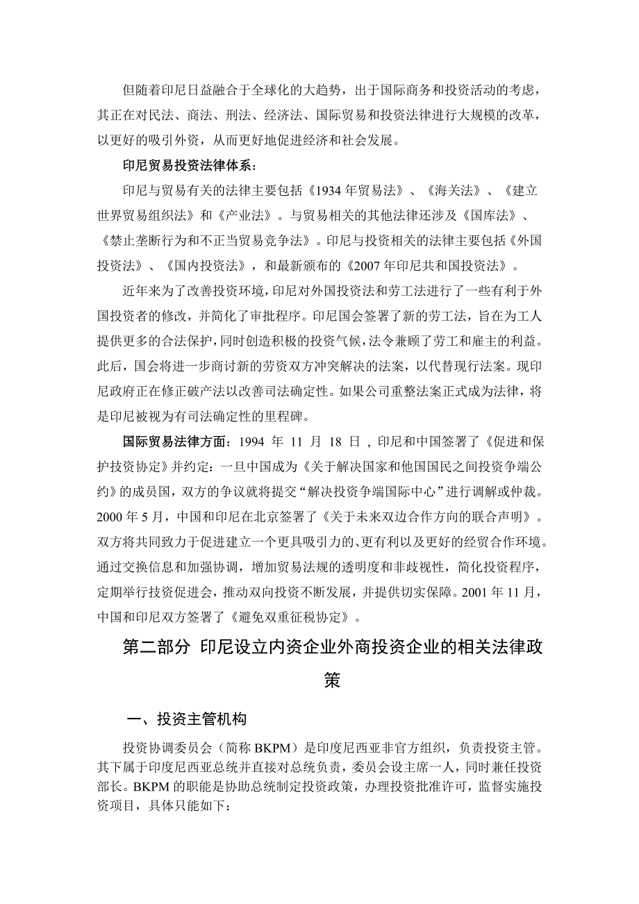 印尼投资贸易法律法规概要_第3页