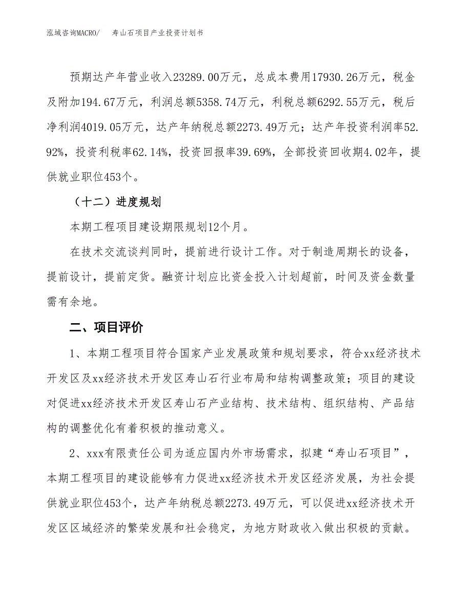 寿山石项目产业投资计划书.docx_第3页