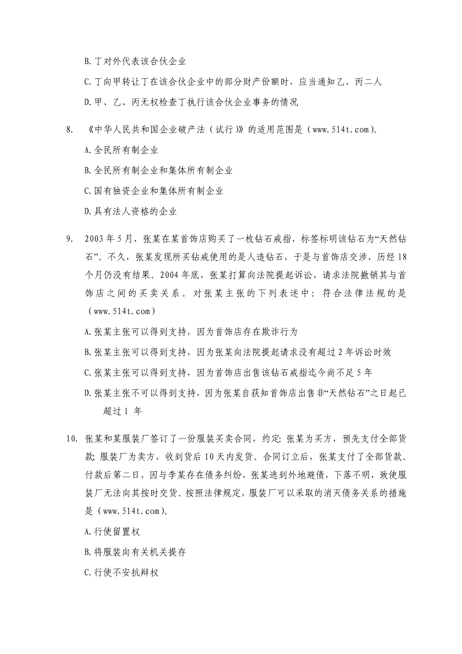 《经济法》考试真题及答案1_第3页