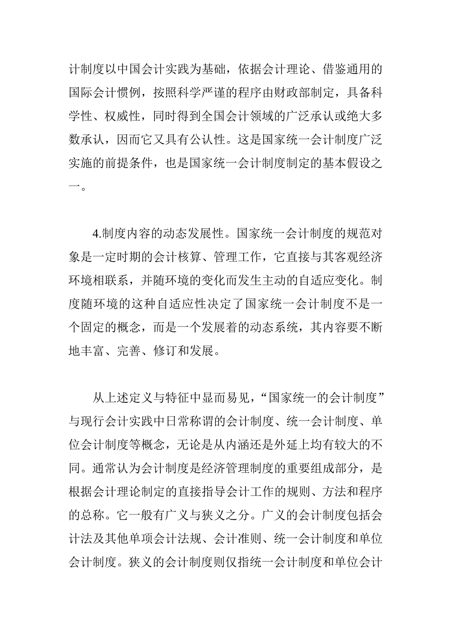 财务会计制度的基本性质_第3页