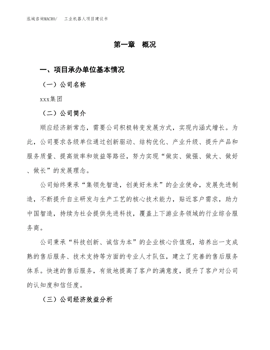 工业机器人项目建议书（74亩）.docx_第2页