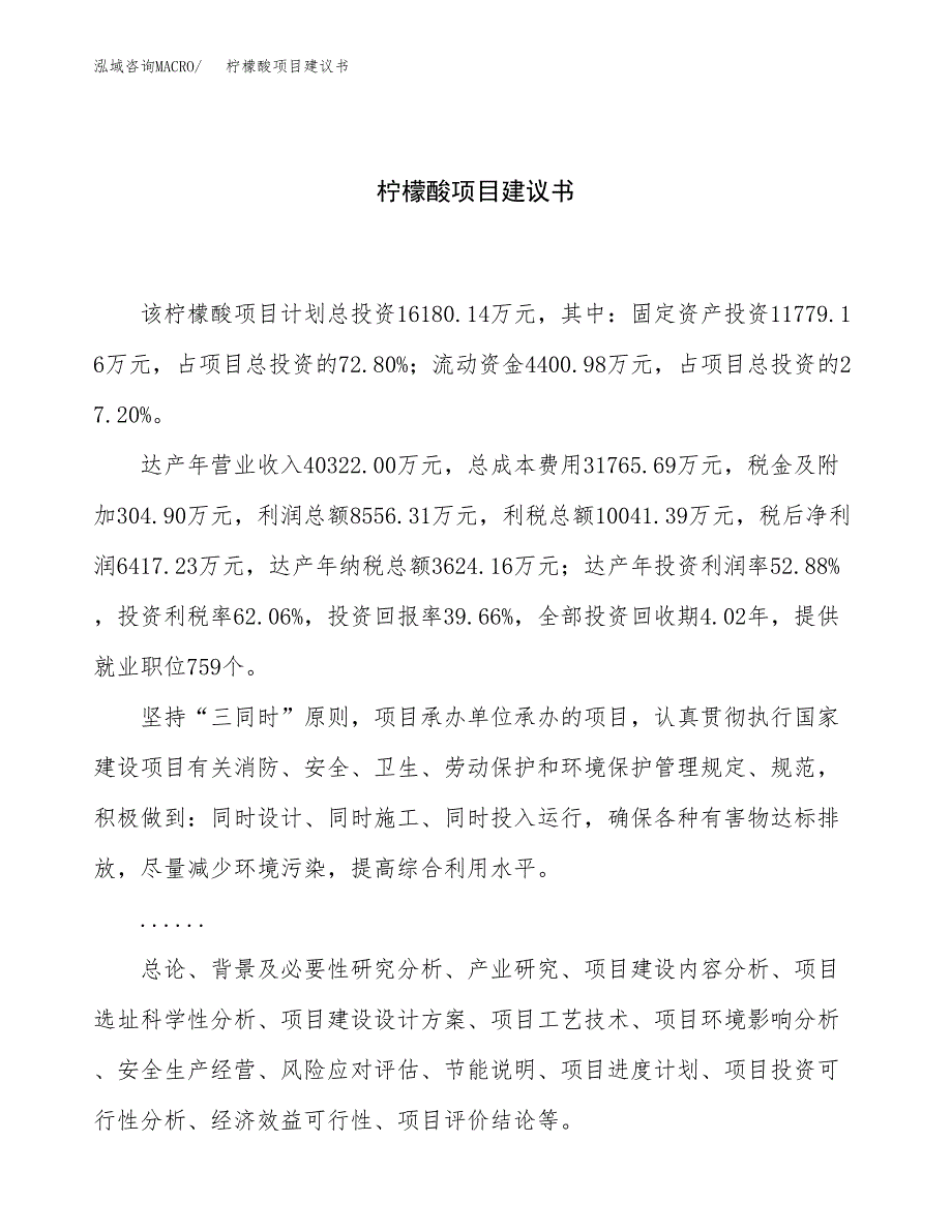 柠檬酸项目建议书（61亩）.docx_第1页