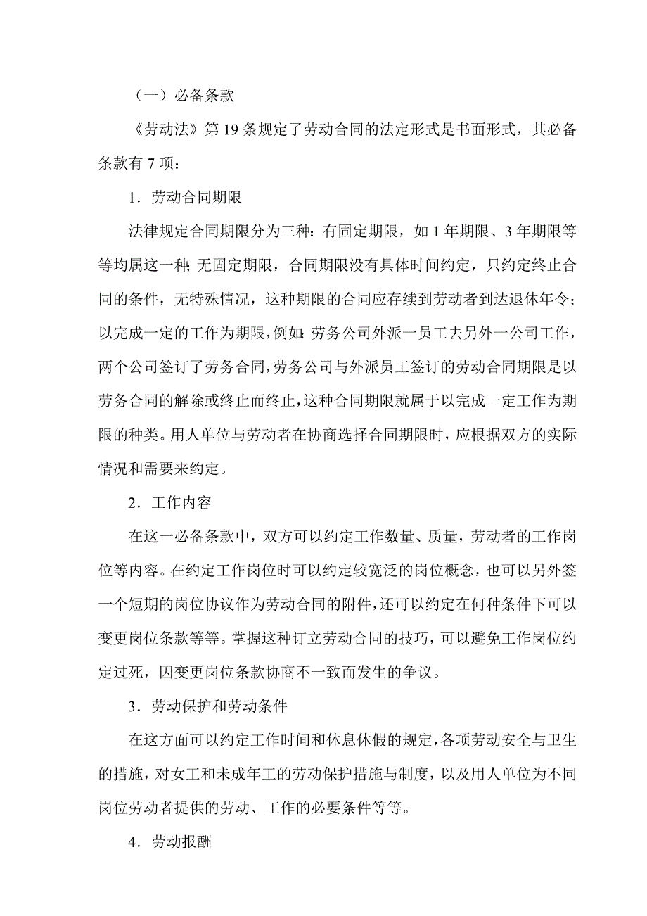 劳动合同管理教程分析_第2页