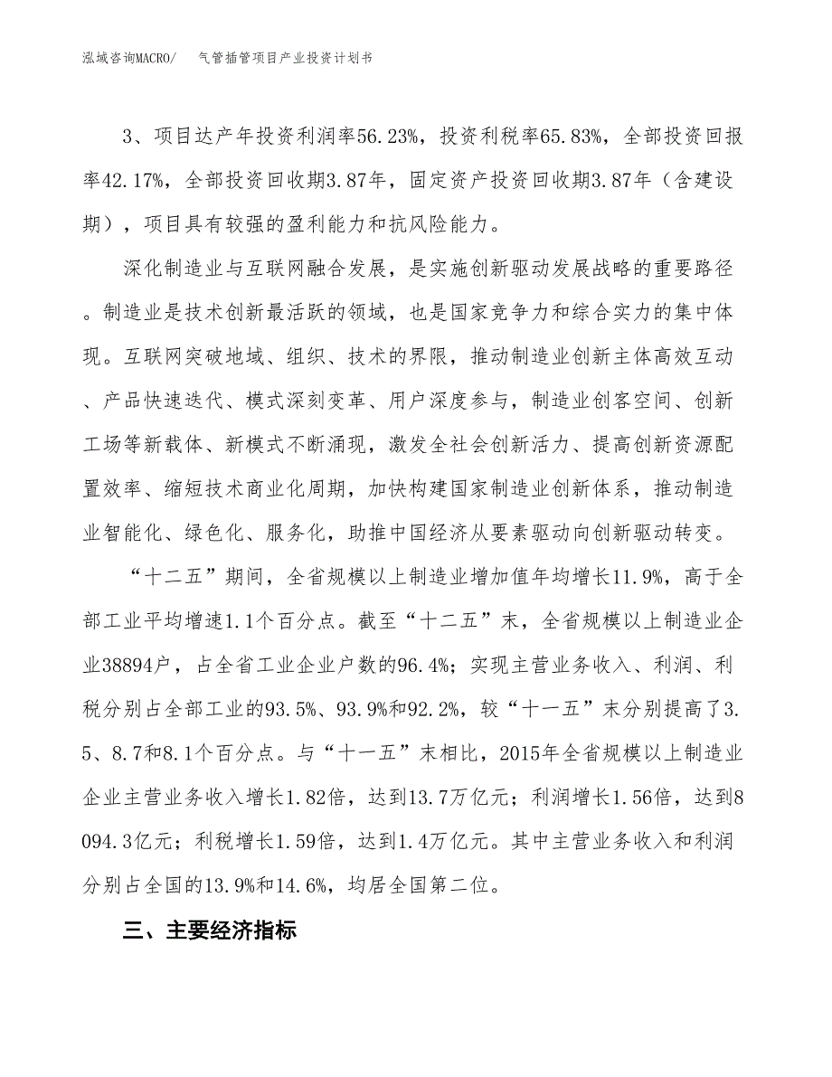 气管插管项目产业投资计划书.docx_第4页