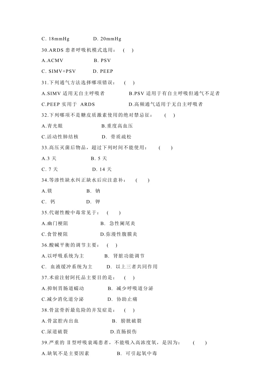 2014icu三基考题-wtw_第4页