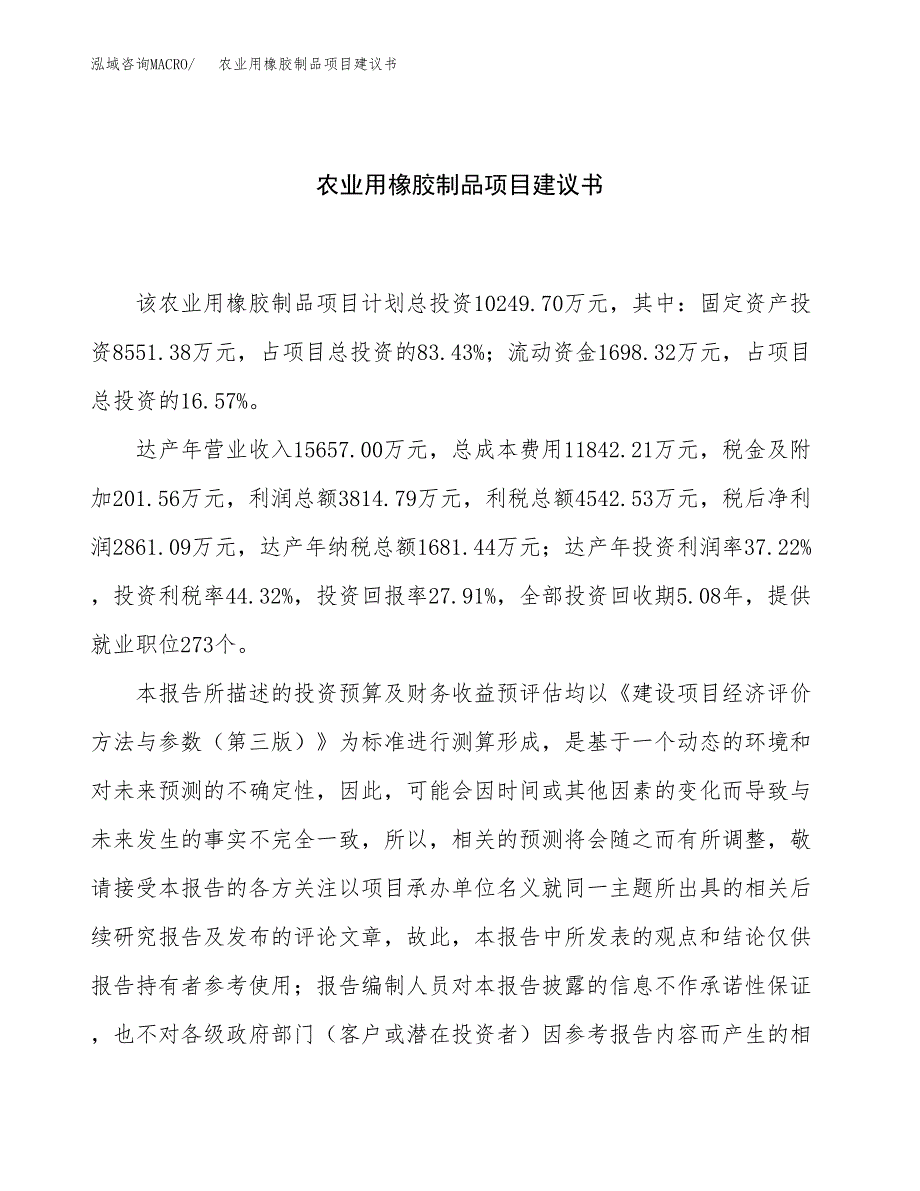 农业用橡胶制品项目建议书（52亩）.docx_第1页