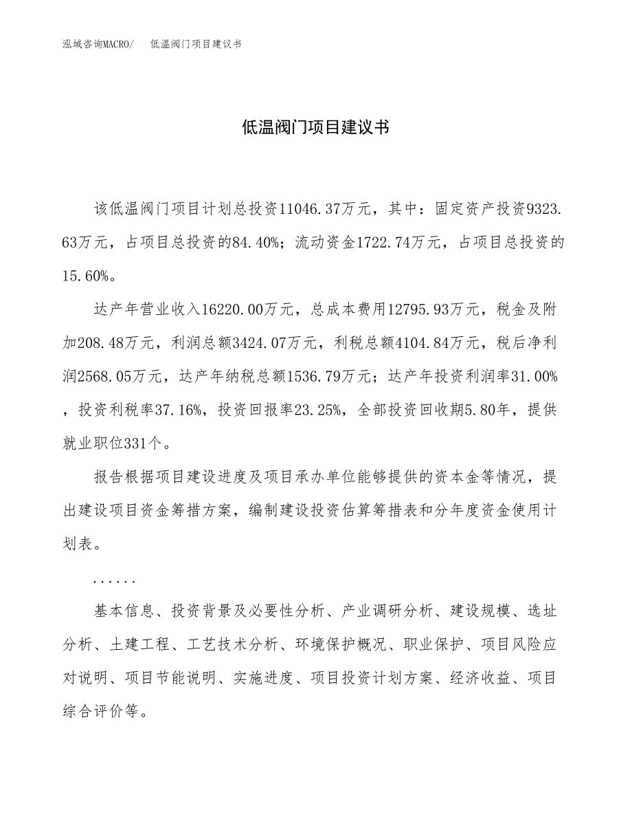 低温阀门项目建议书（57亩）.docx_第1页