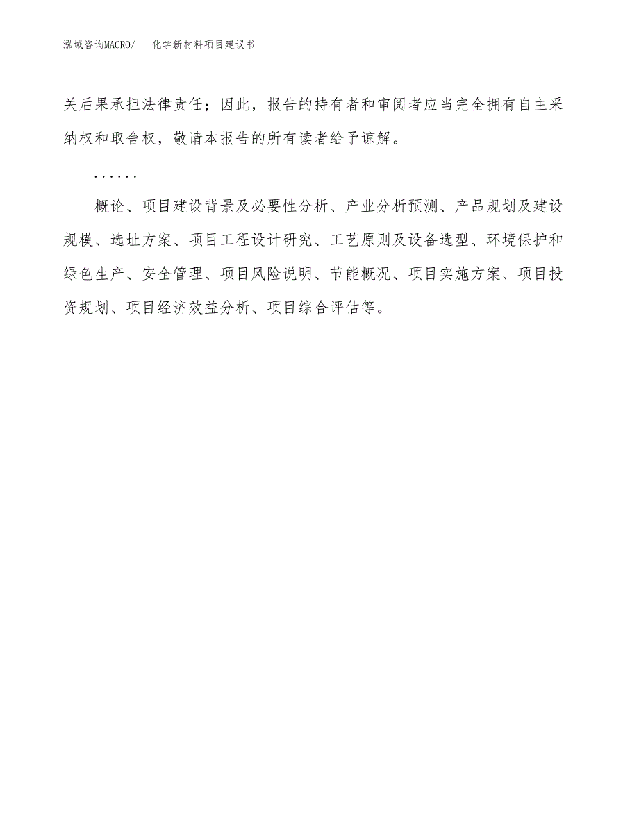 化学新材料项目建议书（68亩）.docx_第2页