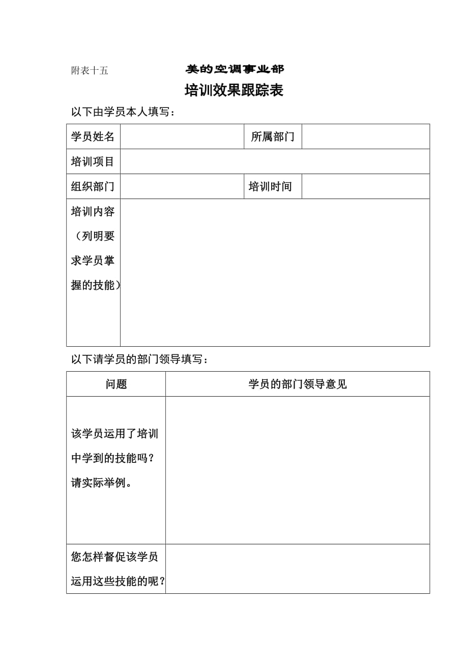 某家电公司培训效果记录表_第1页