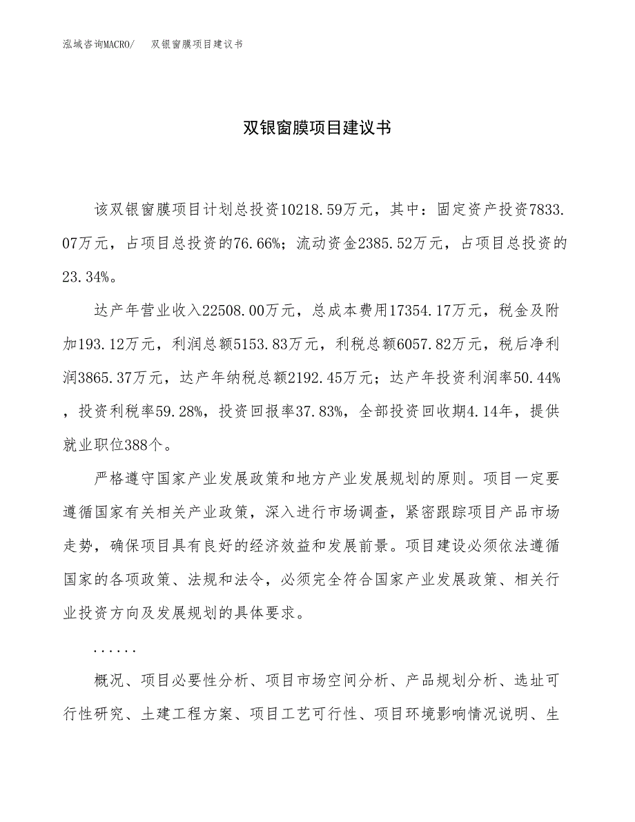 双银窗膜项目建议书（40亩）.docx_第1页