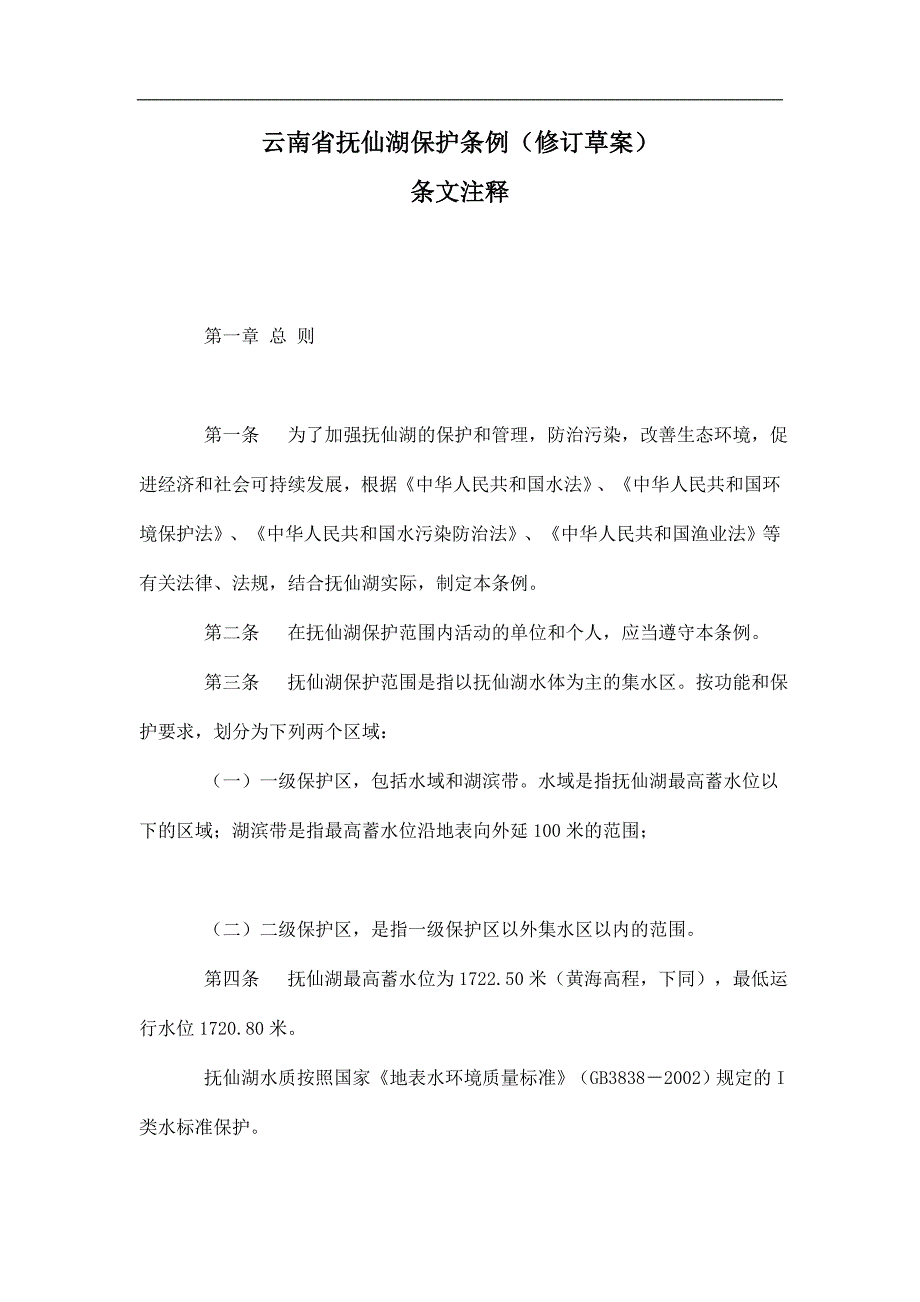 某省抚仙湖保护条例_第2页
