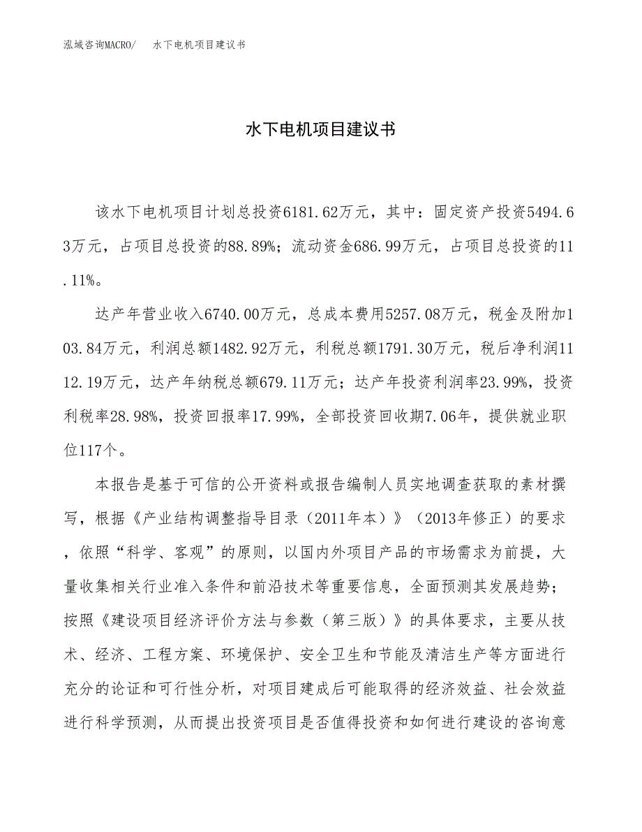 水下电机项目建议书（30亩）.docx_第1页