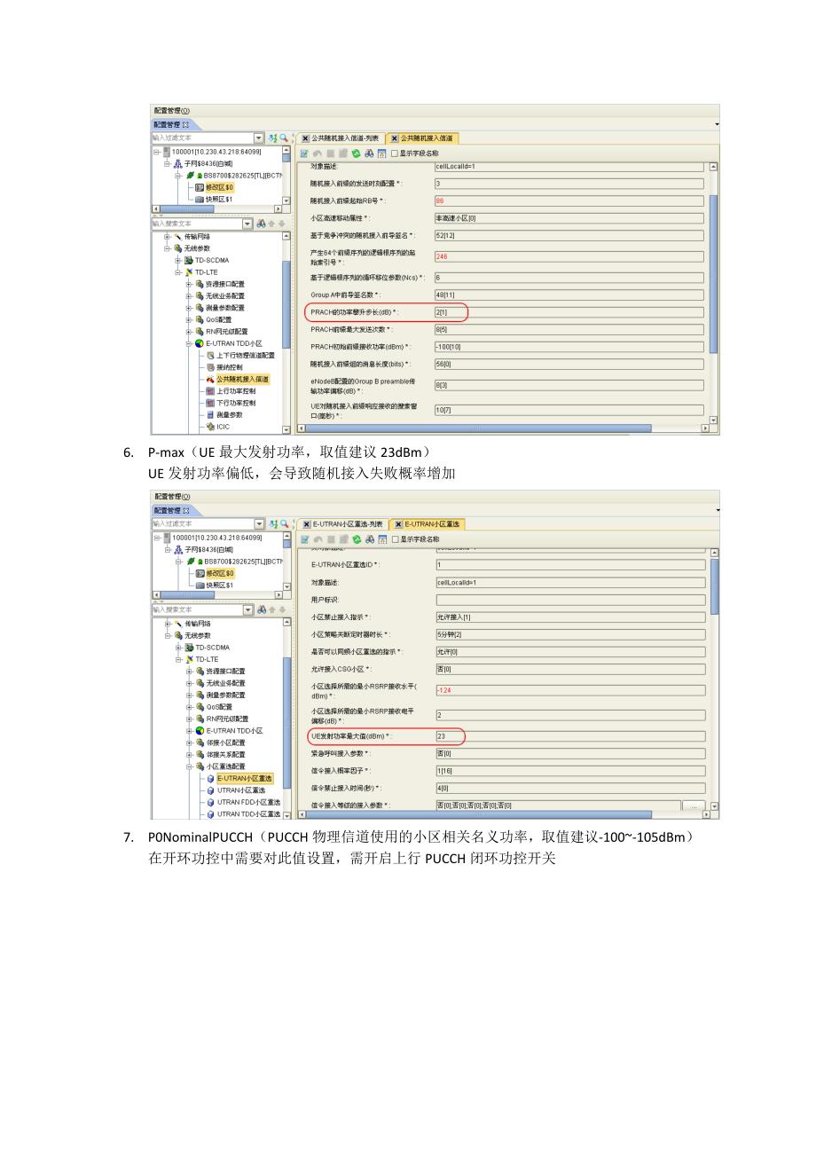 lte常用参数网管位置截图_第3页