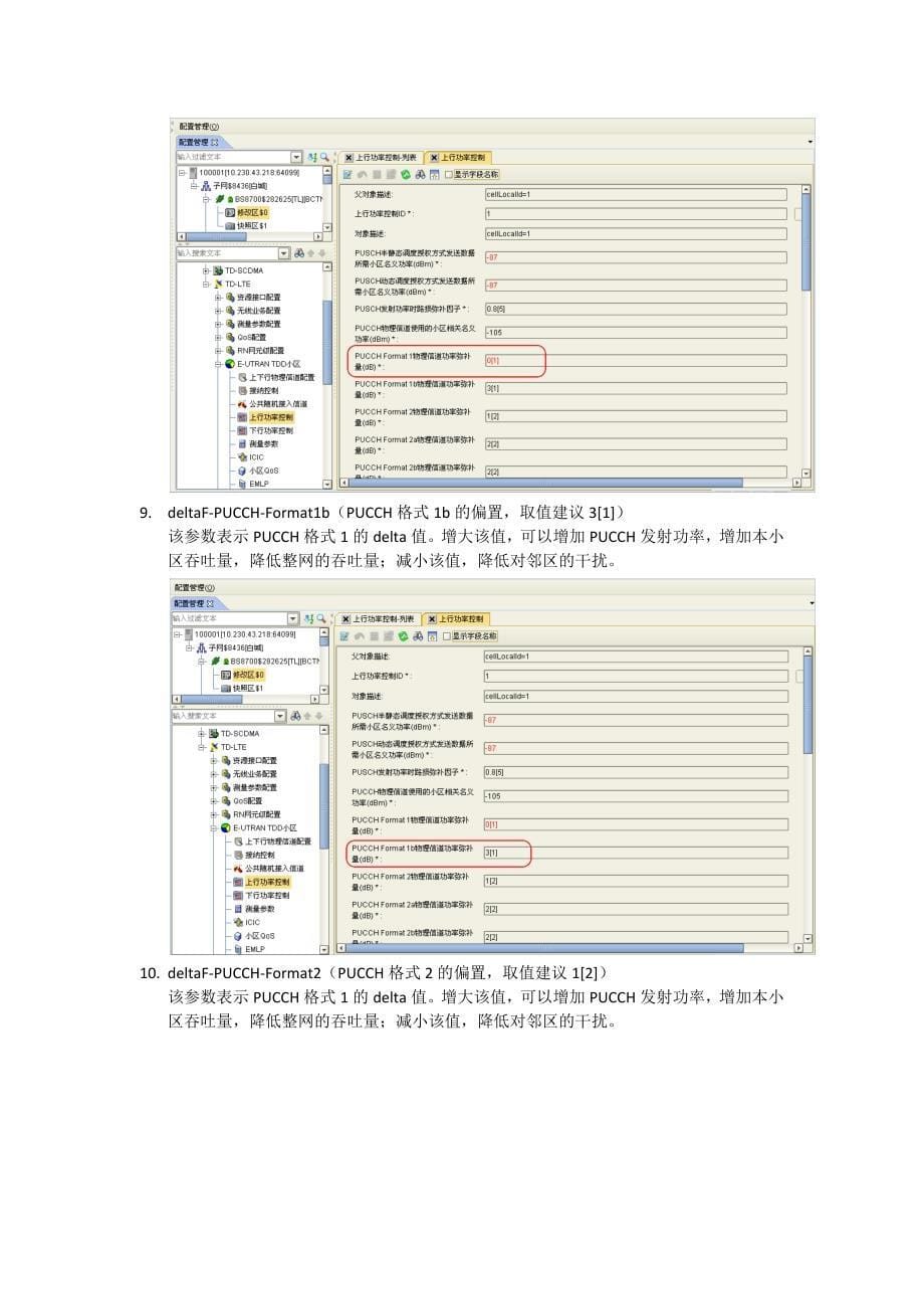 lte常用参数网管位置截图_第5页