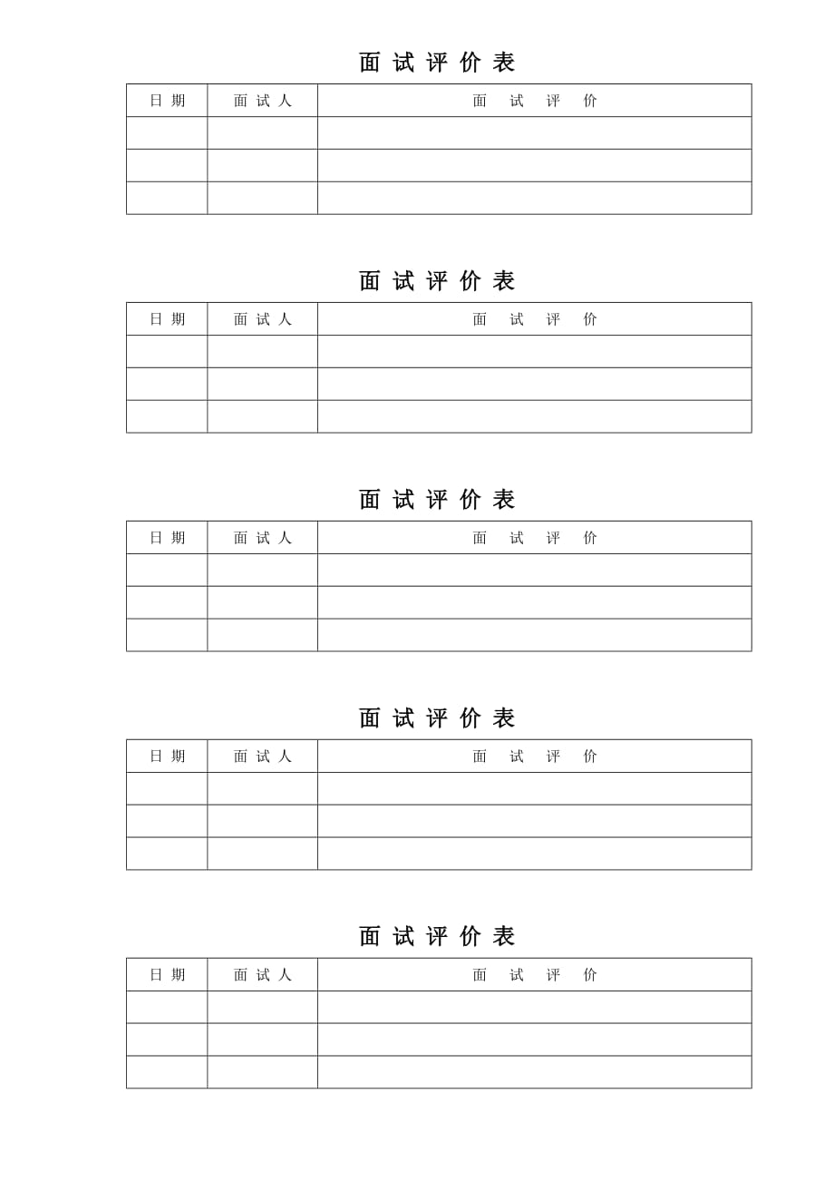 某公司面试评价表_第1页