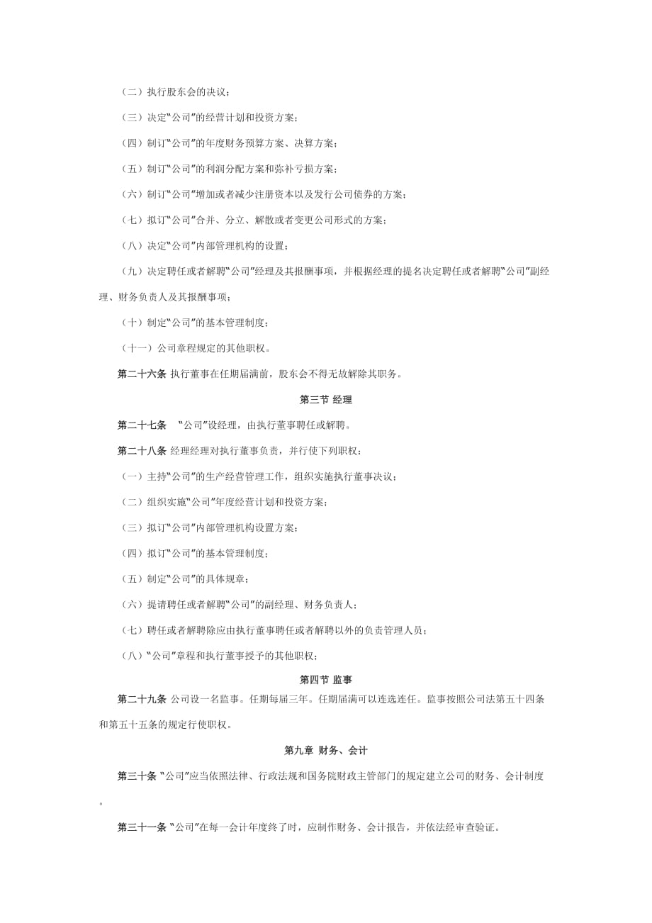 某有限责任公司出资人协议书_第4页