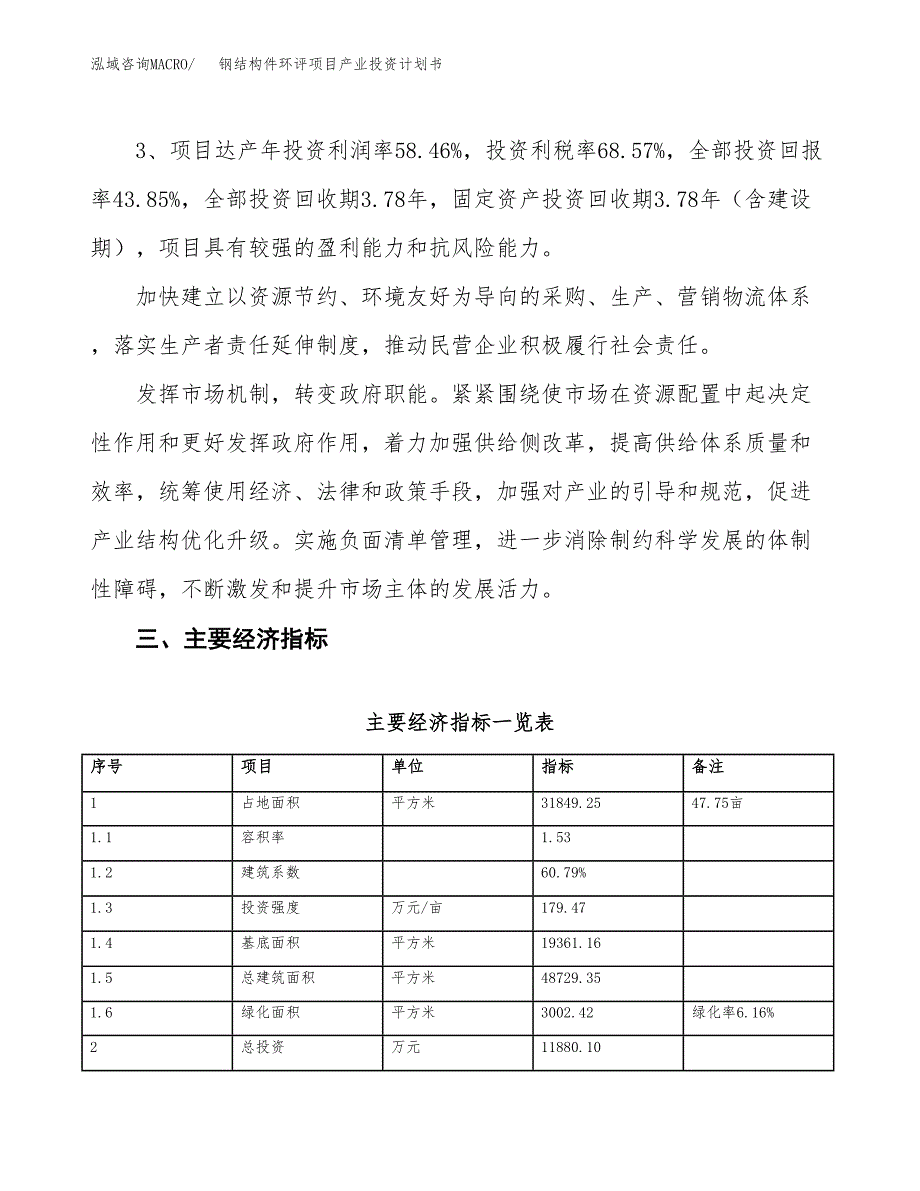 钢结构件环评项目产业投资计划书.docx_第4页