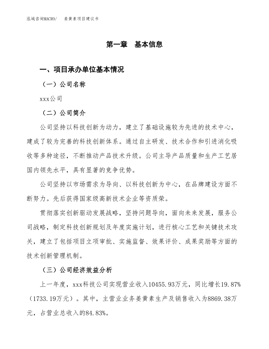 姜黄素项目建议书（27亩）.docx_第2页