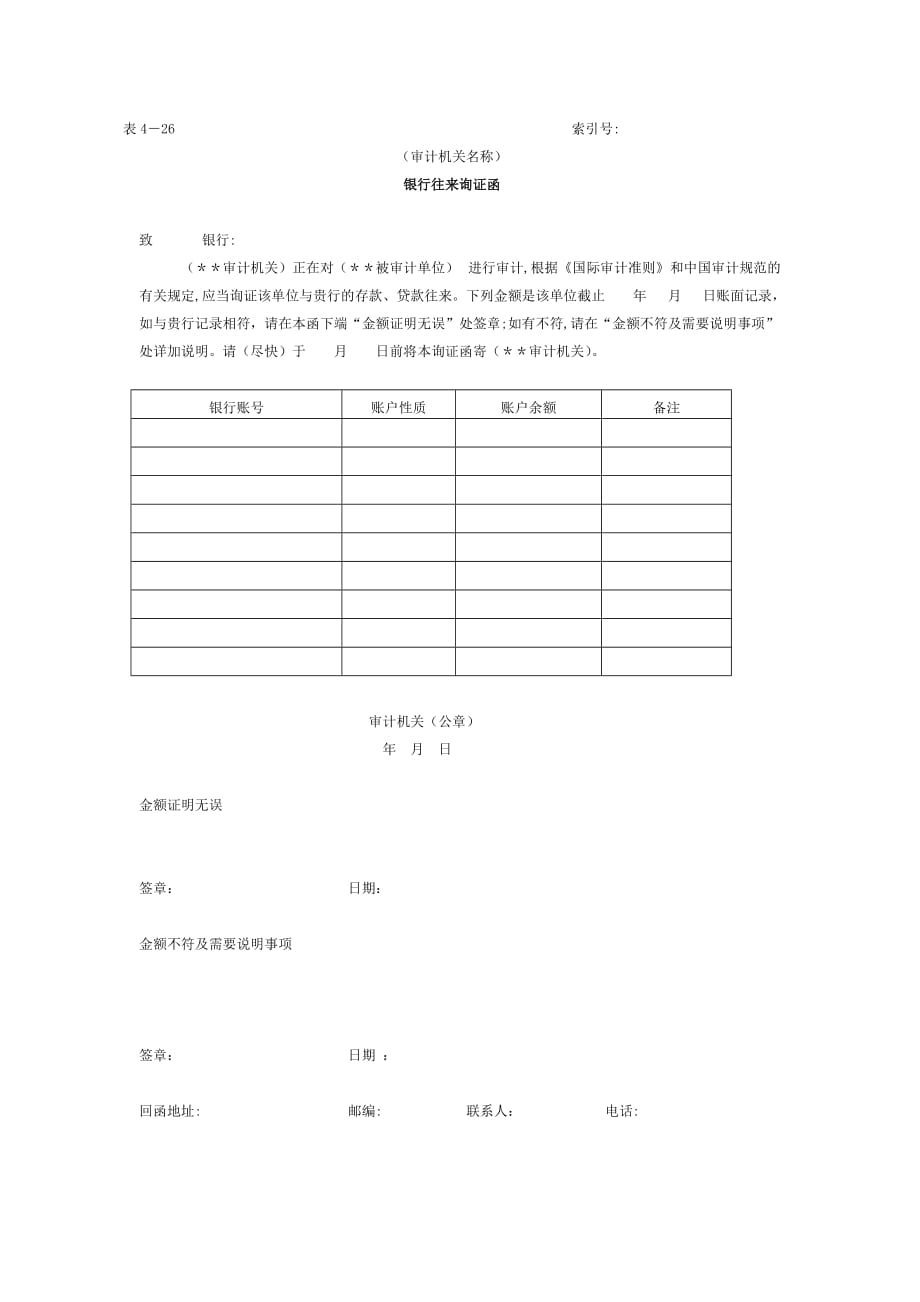 银行往来询证函_第1页