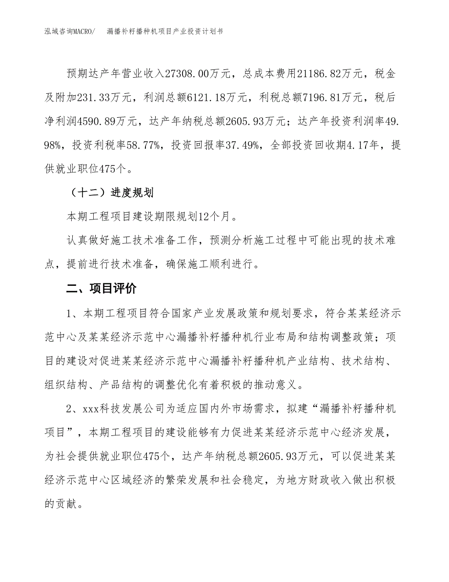 漏播补籽播种机项目产业投资计划书.docx_第3页