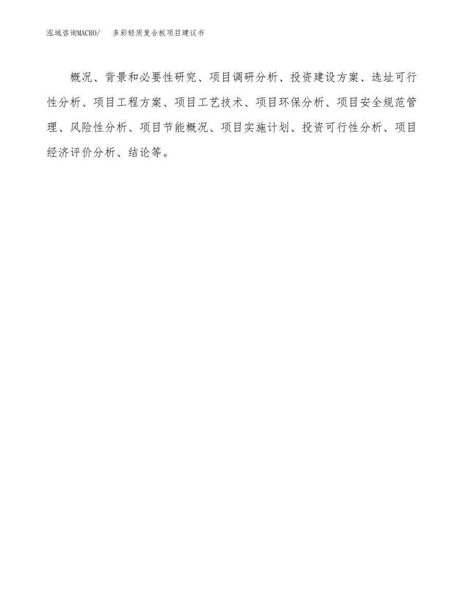 多彩轻质复合板项目建议书（62亩）.docx_第2页