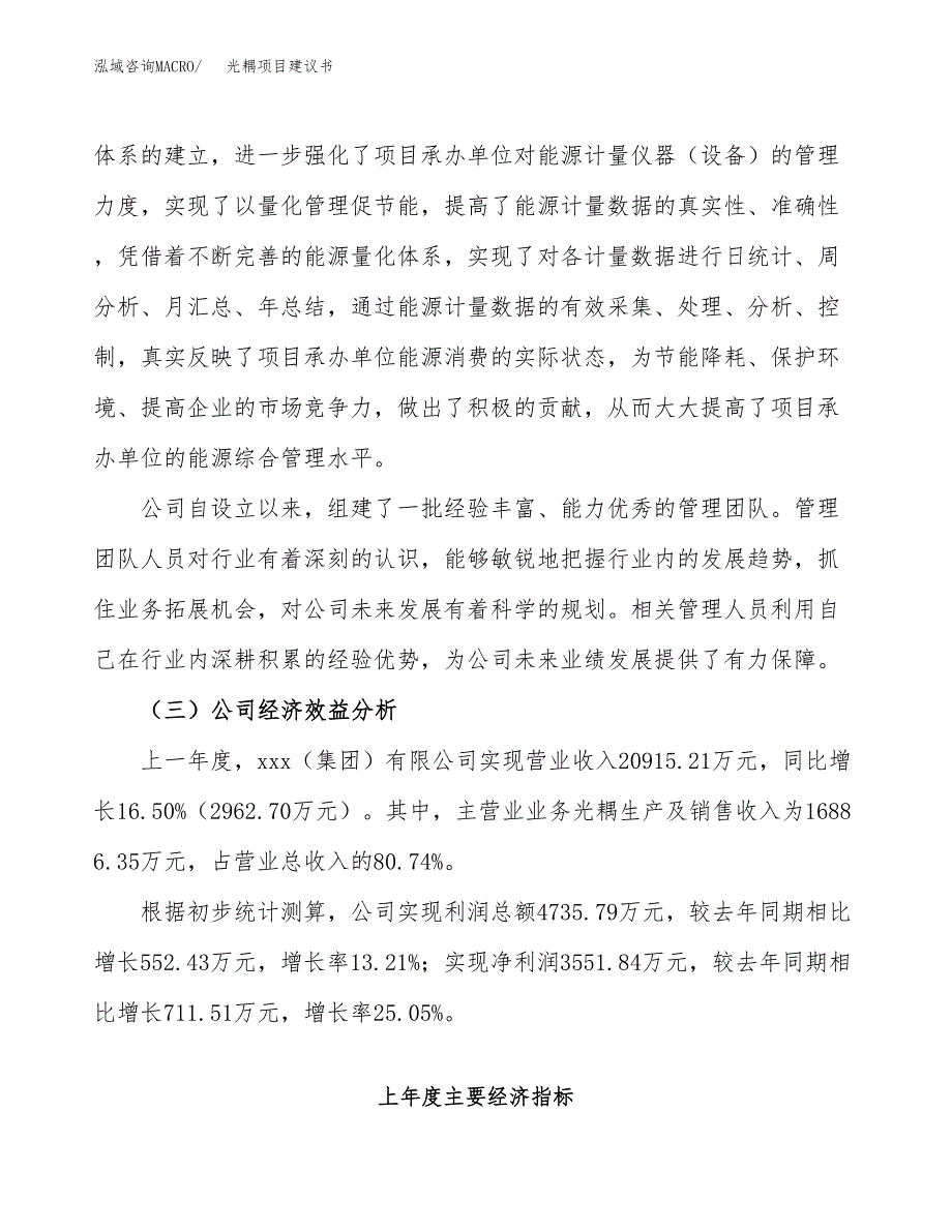 光耦项目建议书（78亩）.docx_第4页