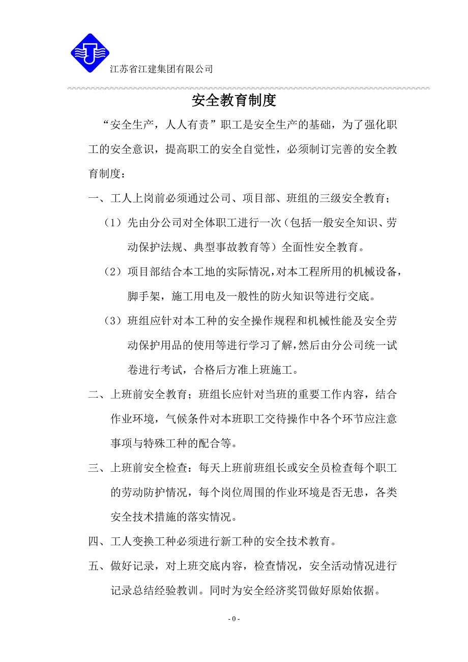 某集团有限公司安全管理制度汇编_第4页